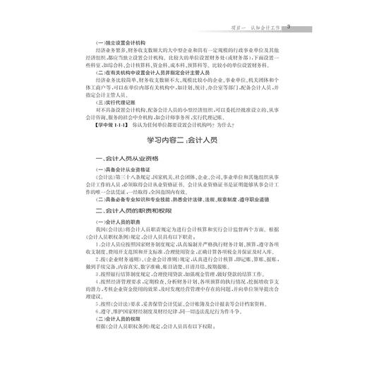 新编会计学基础(高职高专经济管理类规划教材)/宋彩群/浙江大学出版社 商品图3