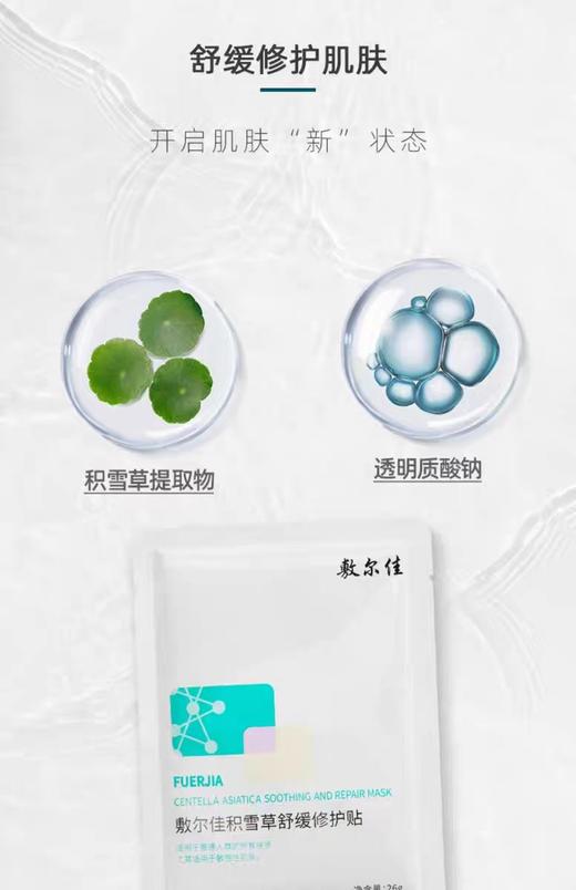 敷尔佳积雪草舒缓修复面膜 商品图1