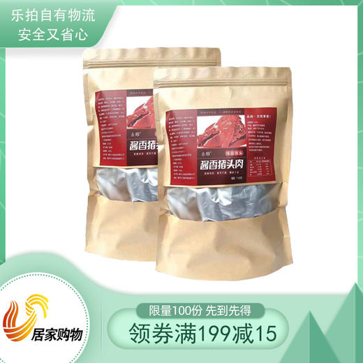 鸿运当头酱香猪头肉霸王组 商品图0