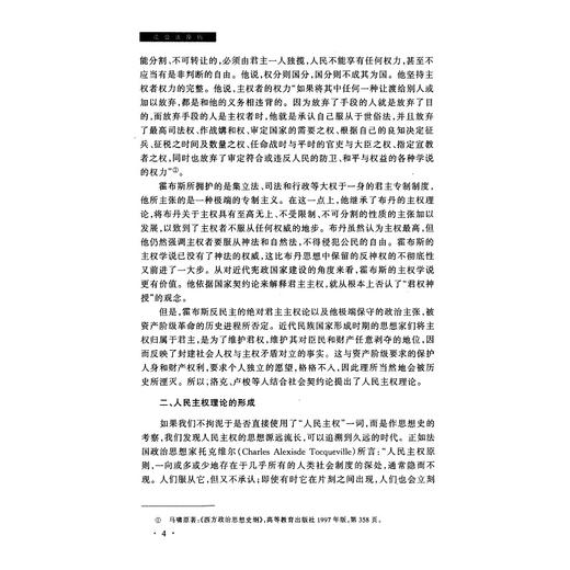 论公法原则/公法时代丛书/胡建淼/浙江大学出版社 商品图4