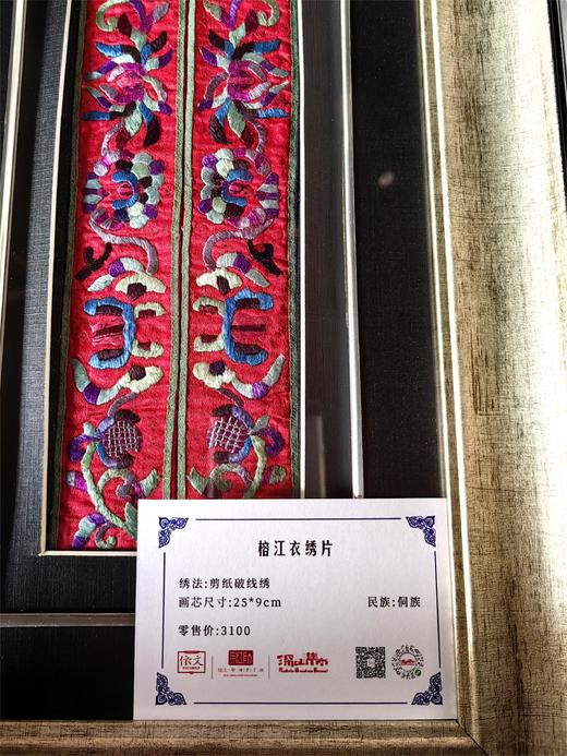 深山集市 榕江衣绣片画框25*9cm 商品图4