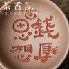 茶香记 紫砂粉浆趣味主人杯思钱想厚杯70ml茶杯品杯趣味足实用 商品缩略图2
