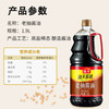 海天老抽酱油1.9L 商品缩略图3