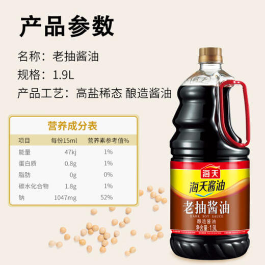 海天老抽酱油1.9L 商品图3