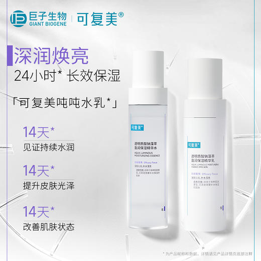可复美吨吨【喷雾+水+乳+霜】透明质酸钠藻萃盈润保湿精华套装补水滋润 商品图2