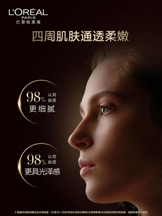 L'OREAL PARIS【全新升级】欧莱雅金致臻颜松露爽肤水 商品图1