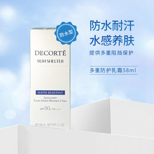 【保税直发】COSME DECORTE 黛珂 多重防晒乳霜 轻盈型  60ml 轻盈水润养肤（效期到27年6月） 商品图7