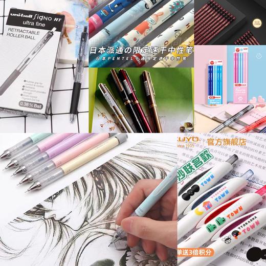 顺滑好写笔笔集合啦！日本三菱&派通限定&百乐&Uni&蜻蜓&OHTO国誉联名 商品图2