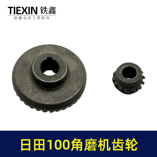 【货号00513】日田100角磨机齿轮 角磨机配件打磨机 商品图2