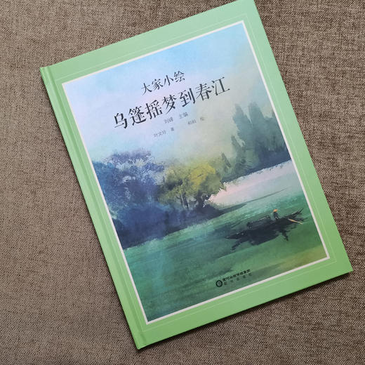 乌篷摇梦到春江 商品图1