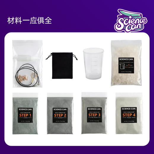 科学罐头 宝石拓展配件包（本品需搭配购买磨石机使用） 商品图3