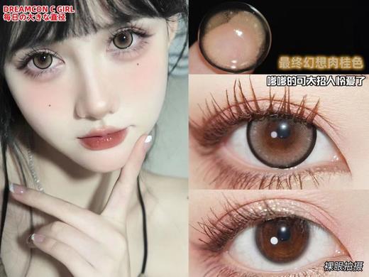 Dreamcon c girl 年抛美瞳 BJD最终幻想肉桂色 直径14.5mm 商品图6