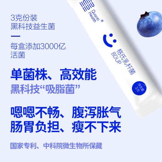 量化益生菌，格氏乳杆菌种BDUP 蓝莓口味 每盒30袋 3000亿cfu/盒 商品图4