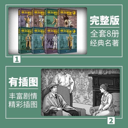 福尔摩斯探案集原版原著全集8册珍藏版 小学生版侦 tan悬疑推理小说三四五六年级课外阅读书籍文学 青少年儿童推理类书籍 畅销书鐘閦 商品图3