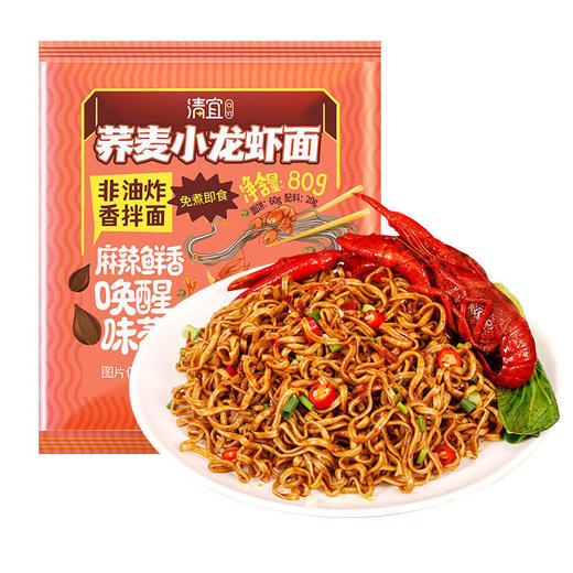 【爆款超低价预售 急单慎拍】清宜荞麦小龙虾拌面速食面乔麦面全麦方便面低0无糖精非油炸脂肪 商品图0