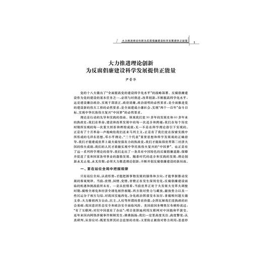 反腐败研究（第十三集） /丁世明/浙江大学出版社 商品图1