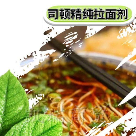 司顿拉面剂 500g 商品图3
