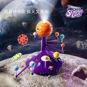 科学罐头 太阳系行星语音投影仪（触碰发音星空太阳系模拟）
