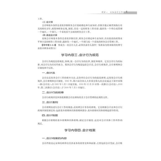 新编会计学基础(高职高专经济管理类规划教材)/宋彩群/浙江大学出版社 商品图5