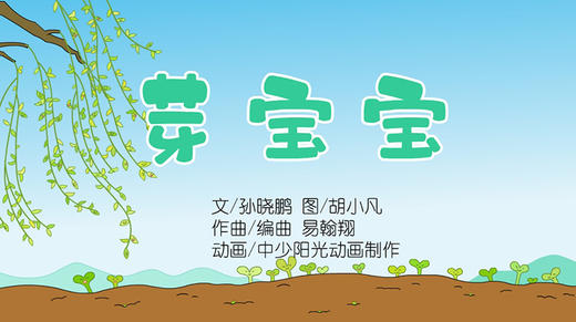 2023年3月动画  动动操——芽宝宝 商品图0