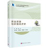 农业资源与环境经济学 商品缩略图0