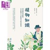 【中商原版】植物知识 *有趣的花果图鉴 日本植物学之父牧野富太郎为你科普 港台原版 牧野富太郎 四块玉文创 商品缩略图1