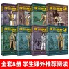 福尔摩斯探案集原版原著全集8册珍藏版 小学生版侦 tan悬疑推理小说三四五六年级课外阅读书籍文学 青少年儿童推理类书籍 畅销书鐘閦 商品缩略图1