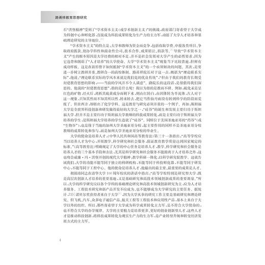 路甬祥教育思想研究 /冯时林/浙江大学出版社 商品图3