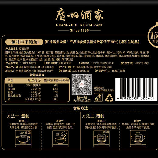 广州酒家 和味半干鲍鱼150g加热即食懒人速食捞饭海鲜半成品菜式 商品图2