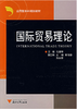 国际贸易理论(第2版应用型本科规划教材)/马淑琴/浙江大学出版社 商品缩略图0