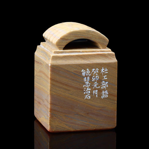 闲章孤品003656:毓慧篆刻“富贵于我如浮云” 闲章木纹石 商品图1