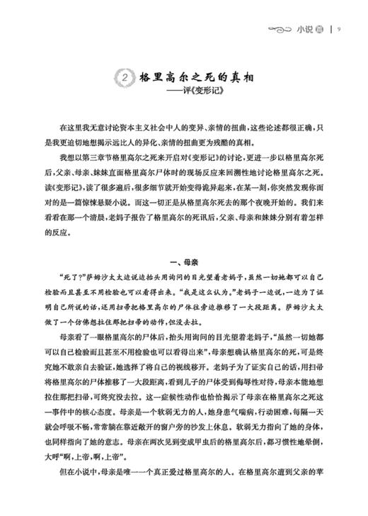 向文本更深处漫溯——高中语文名篇细读（部编版语文教材课本文本细读） 商品图1