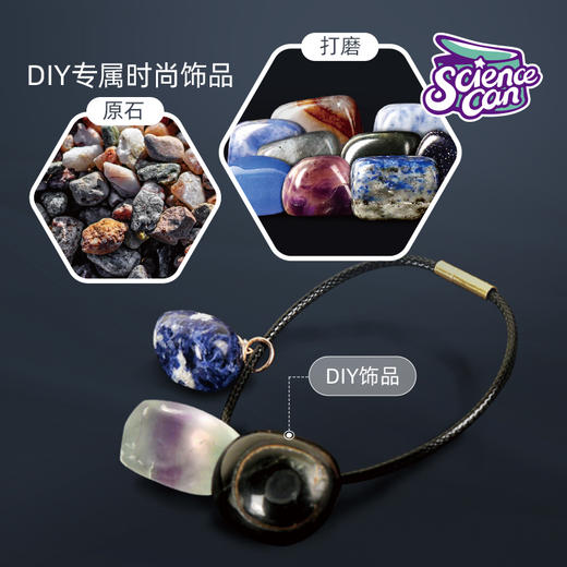 科学罐头 宝石拓展配件包（本品需搭配购买磨石机使用） 商品图7