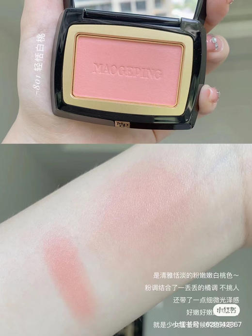 毛戈平腮红 美哭了 商品图5