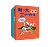 新作文三十六计（全2册） 写作思路+方法+技巧 一点就会 一学就通 高分作文不用愁！正版放心购 商品缩略图1