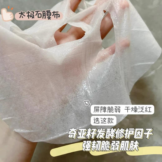 敷尔佳奇亚籽滋养面膜 商品图2