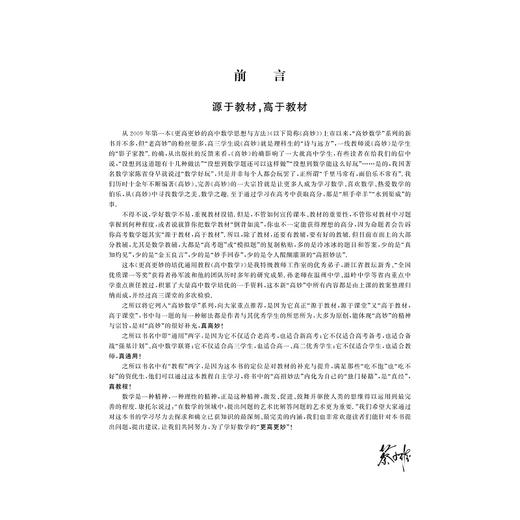 高中数学/更高更妙的培优通用教程/孙军波/王华君/闫大贵/狄理磊/浙江大学出版社 商品图3