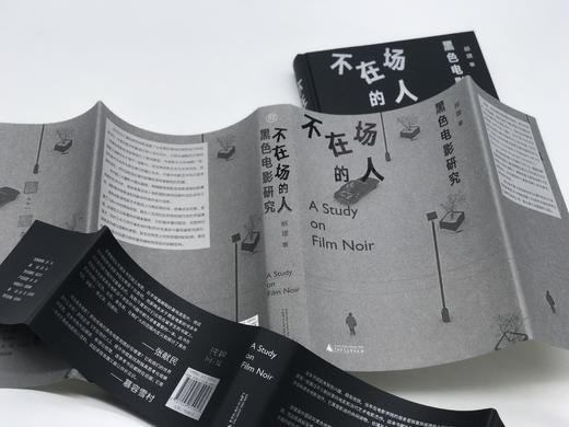 【毛边本】不在场的人:黑se电影研究 商品图3