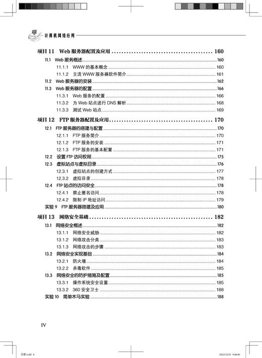 29806-7  计算机网络应用 商品图5