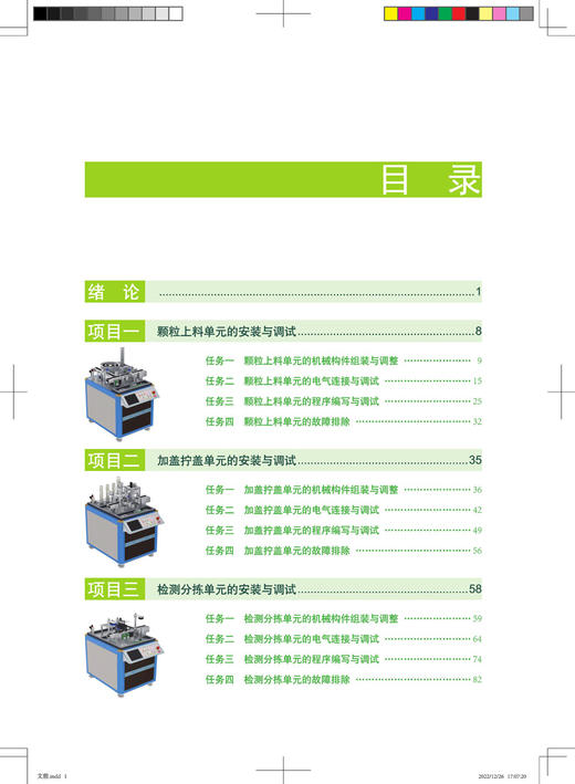 29299-7  机电一体化项目 商品图2