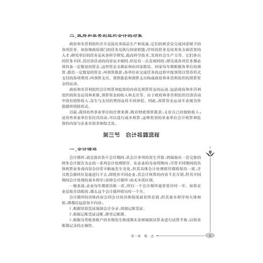 会计核算基础(会计职业教育系列教材)/包洪信/浙江大学出版社 商品图5