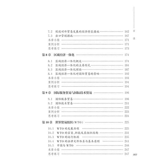 国际贸易理论(第2版应用型本科规划教材)/马淑琴/浙江大学出版社 商品图4