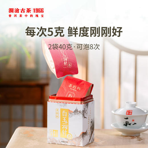 2022年澜沧古茶白玉云针尝鲜装40g 商品图4
