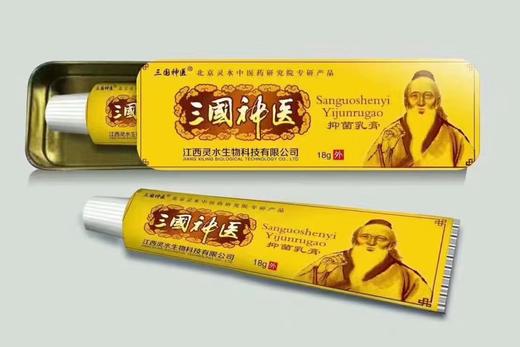 （消字号）三国神医抑菌乳膏18g（铁盒）效期 20270301 商品图0