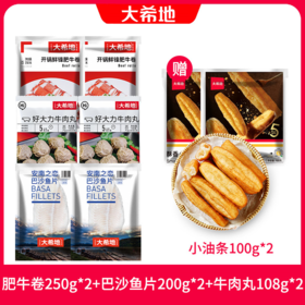 大希地开锅鲜锋肥牛卷250g*2+安南之恋巴沙鱼片200g*2+好大力牛肉丸108g*2+酥香小油条100g*2