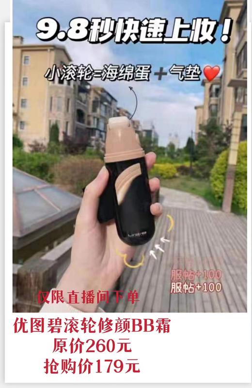 优图碧滚轮修颜BB霜 30克 商品图0