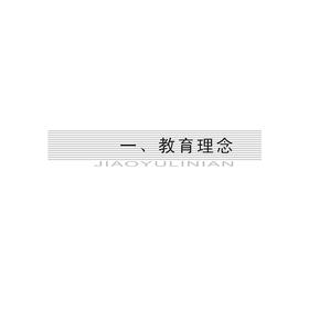路甬祥教育思想研究 /冯时林/浙江大学出版社