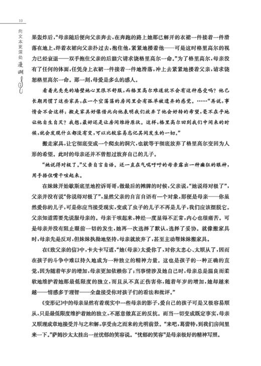 向文本更深处漫溯——高中语文名篇细读（部编版语文教材课本文本细读） 商品图2