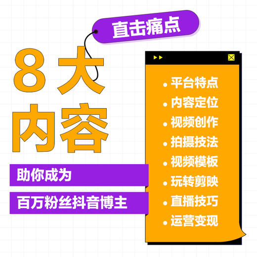 抖音博主实操攻略 内容策划视频制作直播技巧运营变现 零基础玩转短视频抖音视频拍摄剪辑剪映教程书电商新媒体运营 商品图2