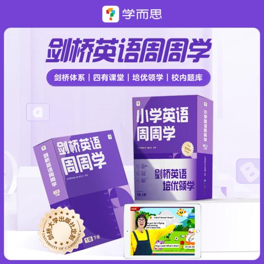【英语周天套组下册】小学英语周天套装 周周学+天天练1-6级下册，练习搭配视频讲解，帮助孩子提升学习能力 商品图2